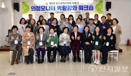 광주광역시의회, 의정모니터 역량강화 워크숍 개최