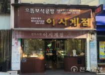 전주시, 이창호 국수 생가 이시계점 관광명소화 추진