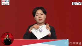 이재명 대선 공약집 라이브방송서 찢었다… 양향자 빈 깡통 공약