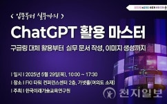 한국미래기술교육연, ChatGPT 활용 실무 마스터 과정 개최