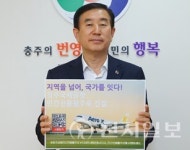 '청주공항 민간전용 활주로 건설'… 충북 충주서도 관심 '후끈'