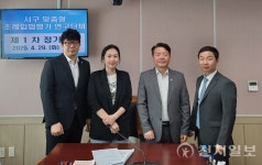 서구 맞춤형 조례 입법 평가 연구단체, 첫 정기회의 개최