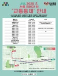 도심 속 유모차 행진… 서울시, 영유아 가족 위한 2025 유아차 런 첫 개최