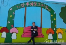 삼부자 버섯마을에 찾아온 봄…포천지부가 펼친 담벼락 이야기