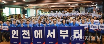 민주당 인천시당, 6.3 대선 선대위 전국 첫 출범