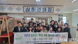 서정대 학생들, 리얼 팜 체험단으로 농촌관광 실습… 지역 상생 모델 주목