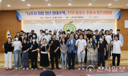 나주시, 보증금 없는 '취업 청년 임대주택' 35호 추가 공급