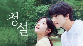 [이번주 뭐보지] 쿠팡플레이, 청설·LIV 골프 코리아 등 추천작 공개