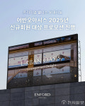 [호텔&리조트] 페어몬트 서울·엔포드 호텔·조선 팰리스·인스파이어 엔터테인먼트 리조트