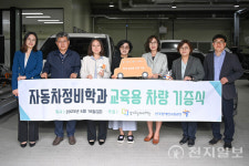 실습이 곧 실력이다…경기도기술학교, 자동차 실습차량 기증받아 직업교육 역량 강화