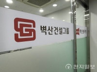 벽산건설그룹, 합병과 이전으로 새롭게 도약… e스포츠 산업 진출 선언