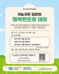 경기도귀농귀촌지원센터, 귀농귀촌 길잡이-행복멘토링 데이 운영