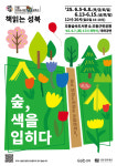 성북구, 서울야외도서관 책 읽는 성북 개최
