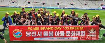 GS EPS㈜, 당진시 돌봄 대상 아동… K리그 축구 경기 관람