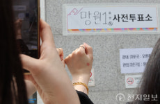 [포토] 사전투표 인증