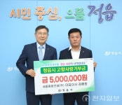 ㈜세움종합건설, 정읍시에 고향사랑 500만원 기탁