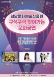 통영서 구석구석 찾아가는 문화공연 개최