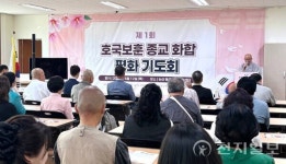 HWPL 글로벌10지부, 호국보훈의 달 맞아 종교 화합 평화 기도회 개최