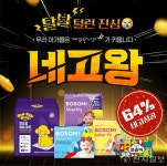 깨끗한나라×네고왕, 할인 프로모션으로 최대 64% 할인
