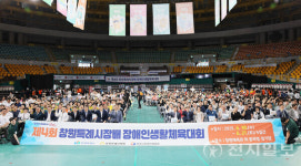 창원시장배 장애인생활체육대회, 1200명 참가 성황