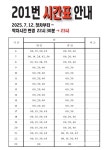 세종시, 시내버스 노선 조정 더 안전하고 편리하게