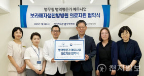 보라매자생한방병원, 서울병무청과 병역명문가 진료 지원 협약