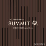 대우건설 써밋 리뉴얼… 감각 확장 프로젝트 SENSE OF SUMMIT 공개