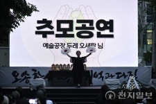 [포토] '오송참사 2주기 추모공연'