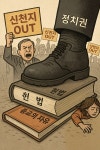 [이슈논단] 과천서 '신천지 OUT' 외친 그들, 헌법을 OUT 시켰다