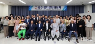 충주에서 세계로, 평화 확산의 중심을 향한 한 발짝