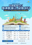 고양시 아람누리도서관, 인문여행 세계를 품고 삶을 읽다 내달 개강