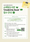 시흥 소래빛도서관 One&Only Book 운영