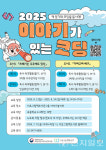 서초그림책도서관, 그림책과 코딩 접목한 창의융합 프로그램 운영
