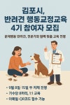 김포시, 반려견 행동교정교육 4기 참여자 모집