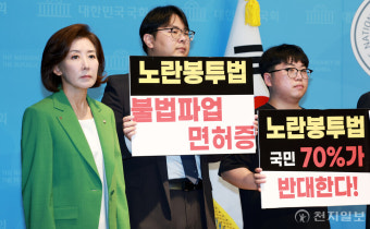 [포토] 노동개혁청년행동, 노란봉투법 폐지 촉구