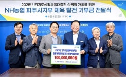 NH농협 파주시지부, 생활체육대축전 성공 개최 1억 기부