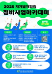 시흥시 2025 정비사업 아카데미 남부권 기초과정 개설