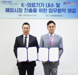 KBIOHealth-㈜인텍메디, 의료기기 내수 확대·해외시장 진출 지원 업무협약
