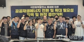 석탄화력발전소 노동자들 공공재생에너지 확대해야