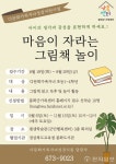 봉화군가족센터 마음이 자라나는 그림책 놀이 진행