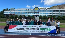 청송교육지원청, 산불피해복구활동 성료