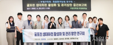부평구의회 연구단체, 굴포천 관리방안 모색
