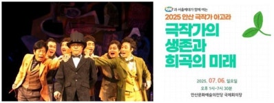 수도권 대표 창작공연장 안산문화예술의전당 웰컴! ASAC 레퍼토리 연극·뮤지컬 재공연