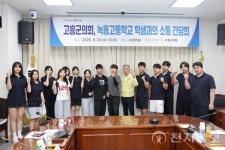 고흥군의회, 녹동고등학교 학생들과 소통 간담회 열어