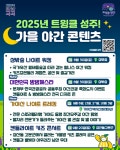 밤하늘 아래 가족의 속삭임을 걷다...성주에서 찾은 여름의 마무리