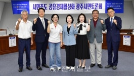임미란 광주시의원 공유경제, 시민이 참여하고 주도해야