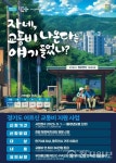 경기도, 이천·동두천·양평서 70세 이상 교통비 환급 시범사업