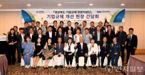 경북도, 경주서 기업규제 개선 현장 간담회 개최