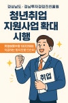 경남투자진흥원, 청년 취업하면 100만원 지원