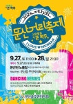 파주시 제17회 문산거리축제… 문산천 노을길 27~28일 열어